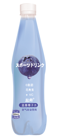 蓝莓椰子水运动饮料